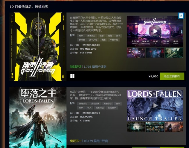 2023年10月Steam最热新品 《暗黑4》《堕落之主》等上榜