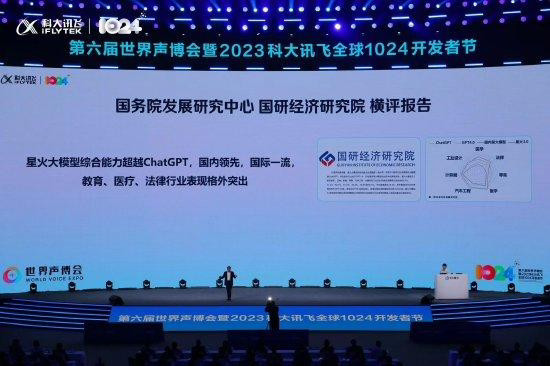 科大讯飞发布星火认知大模型V3.0 号称已超ChatGPT