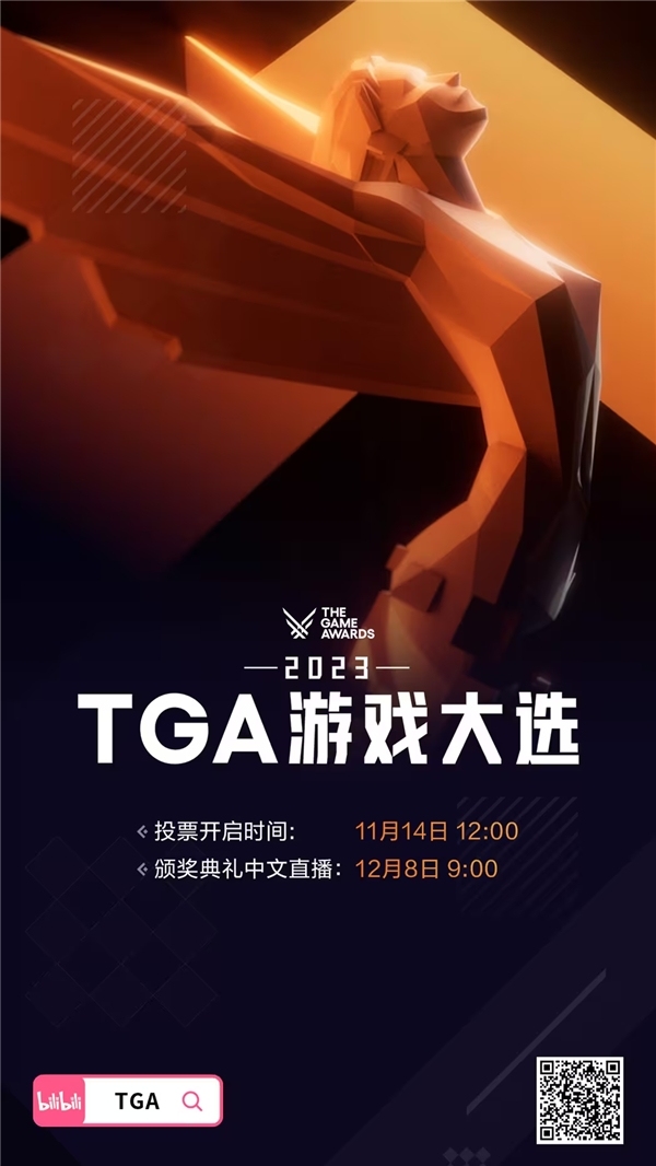 B站TGA 2023投票开启！快来评选你心中的年度最佳